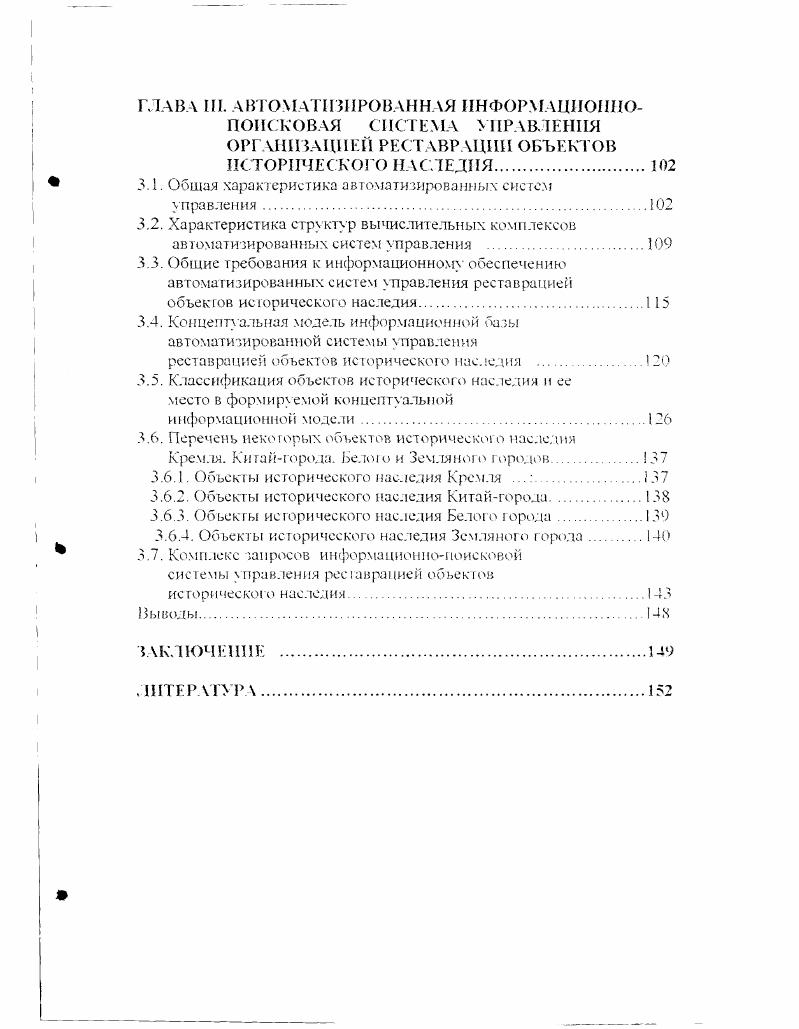 1.1. Основные этапы развития Москвы и формирования