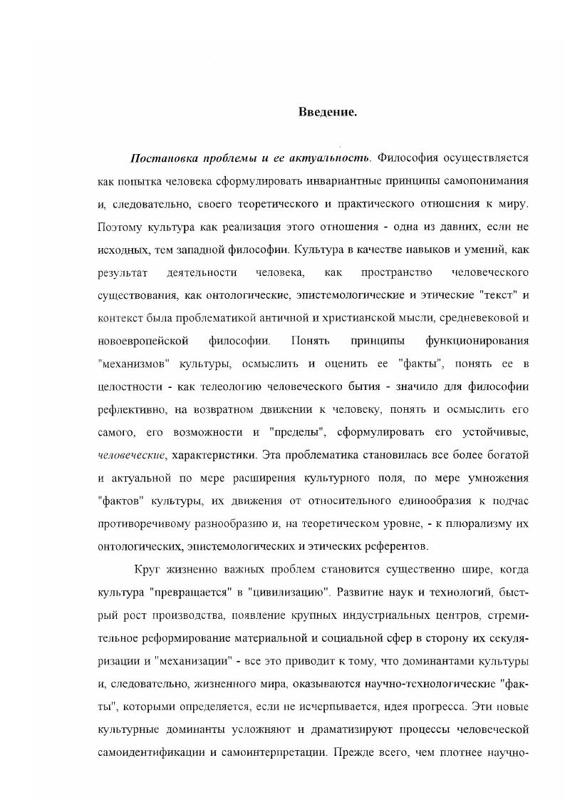  1. Феноменологическая программа как альтернатива позити 