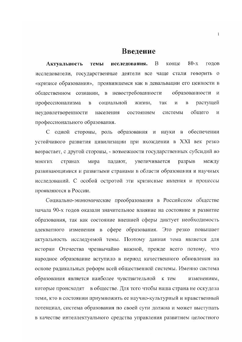 1.2 Исследование отдельных аспектов целостной системы воспитания школьников С. 