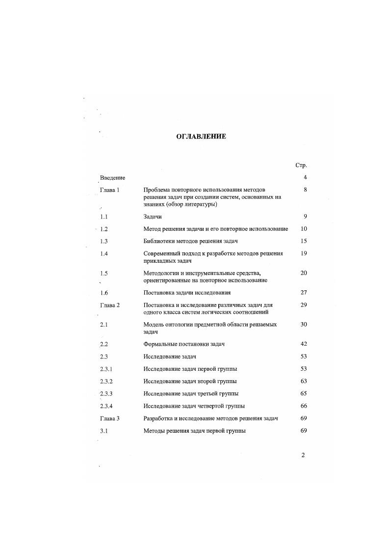 1.3 Библиотеки .методов решения задач 