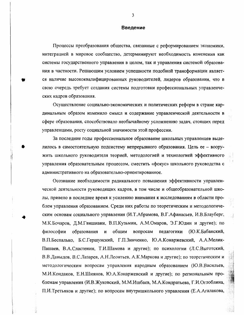 обучения руководителей в системе повышения квалификации.