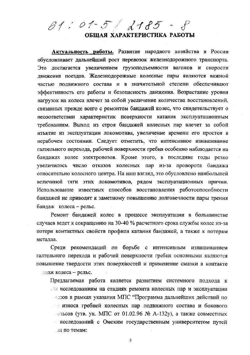 С диссертацией в виде научного доклада можно ознакомиться в библиотеке университета.