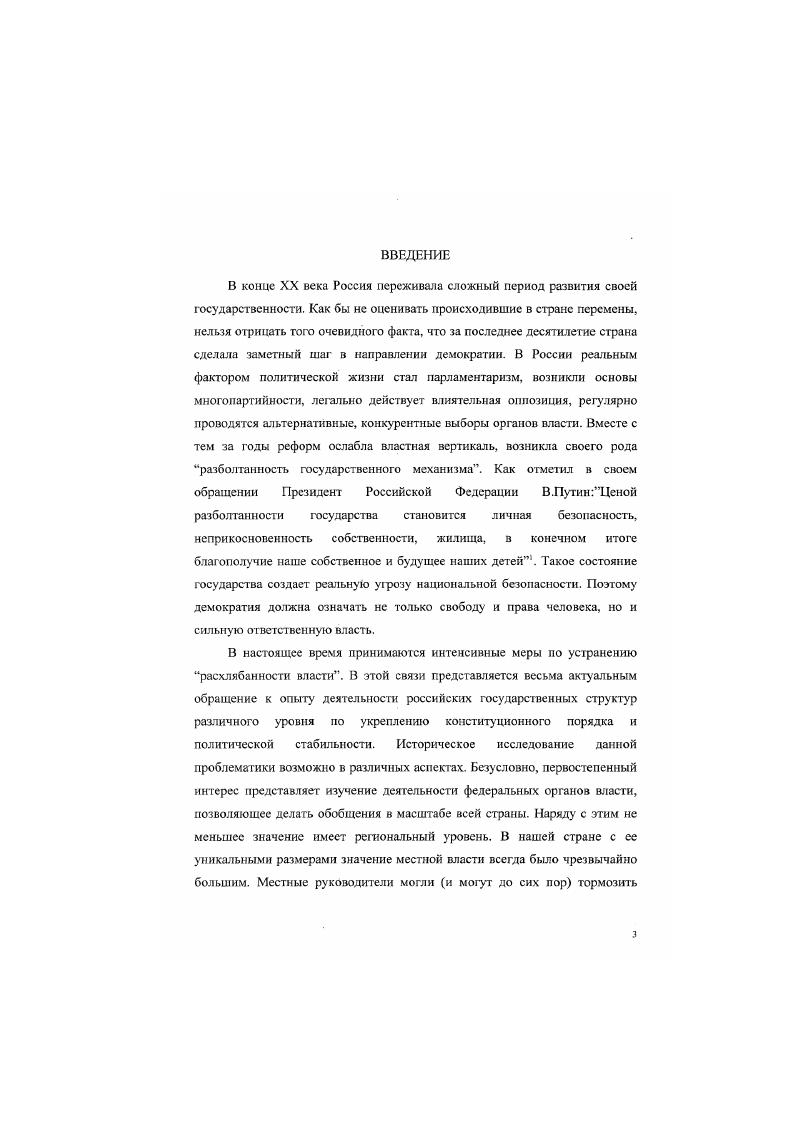  1 Формирование нормативной и организационной основ укрепления