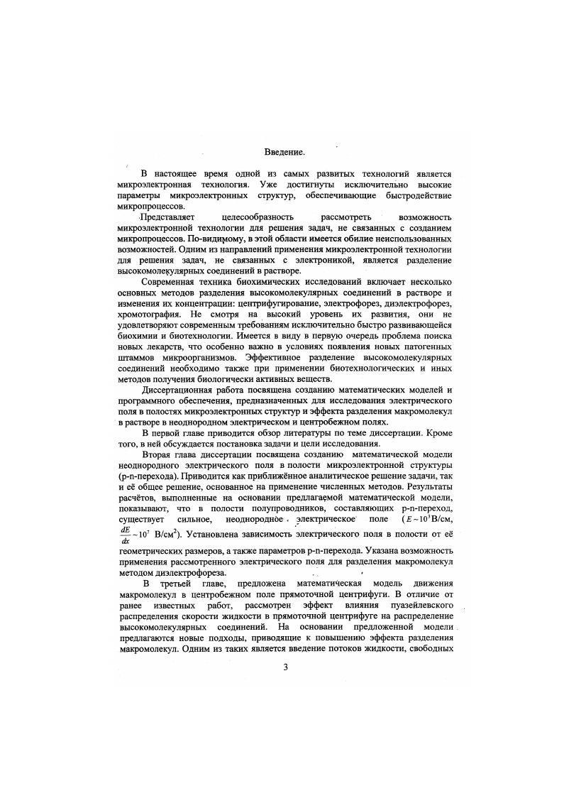 1.1. Обзор литературы по теме диссертации.