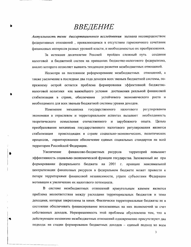 1.1. Эволюция теоретических воззрений на налоги. 9