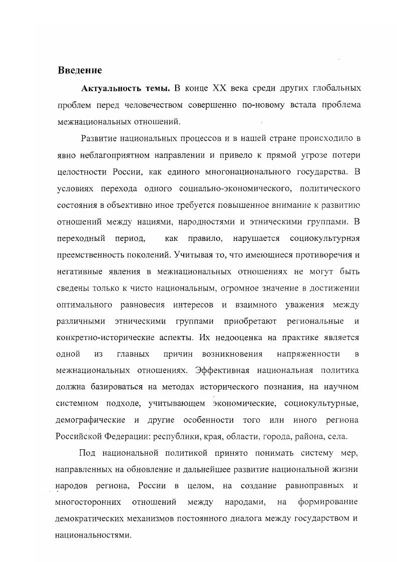 Глава П. Национальная политика России на рубеже XIX  XX веков в условиях