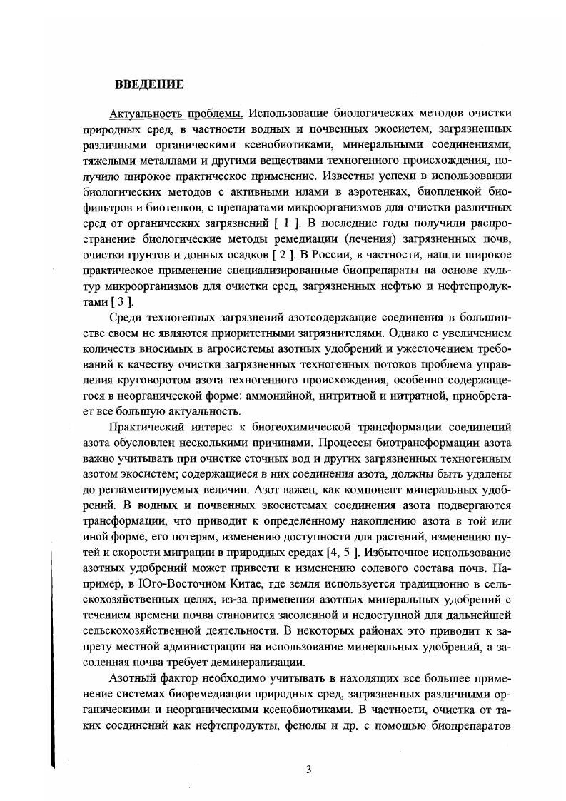 1.1.1. Источники загрязнения азотсодержащими соединениями 