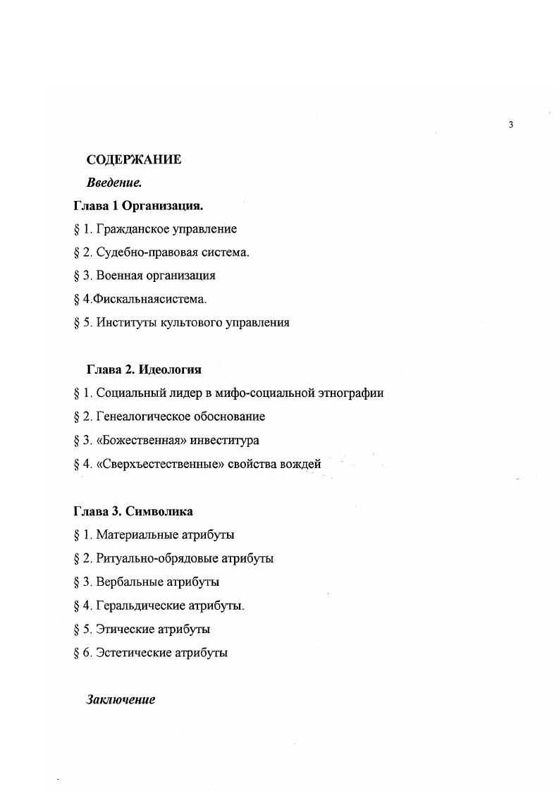 Защита состоится 2 И Ю И Я года на заседании