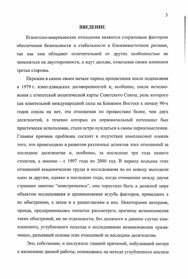 1 Противостояние СССР и США на Ближнем Востоке в е  е