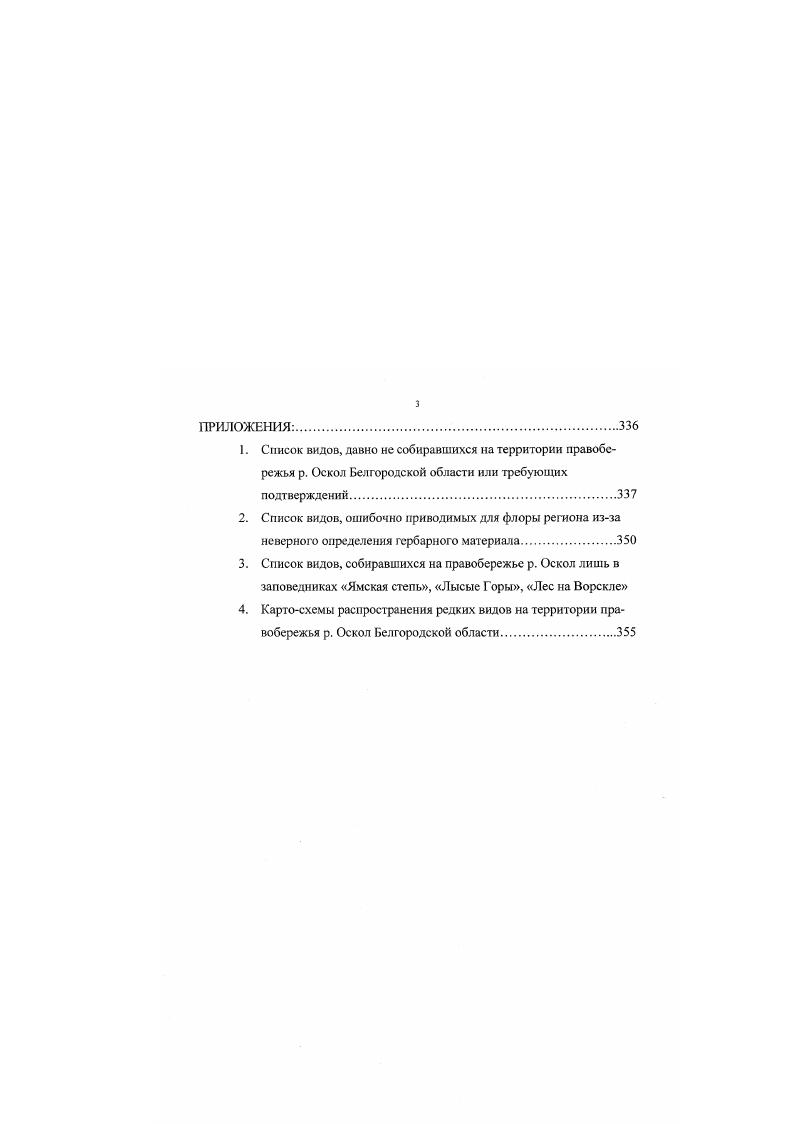 Глава 3. Физикогеографическая характеристика правобережья р. Оскол
