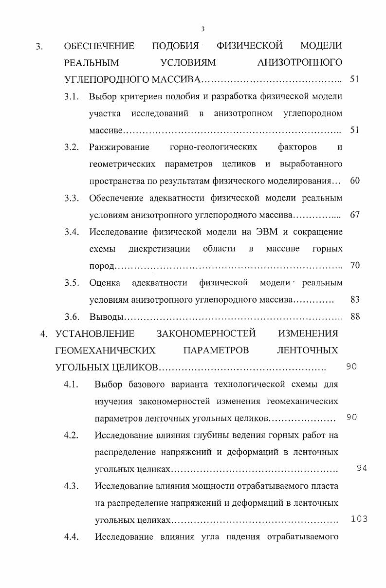 ЗАКОНОМЕРНОСТЕЙ ПРОЦЕССОВ ДЕФОРМИРОВАНИЯ
