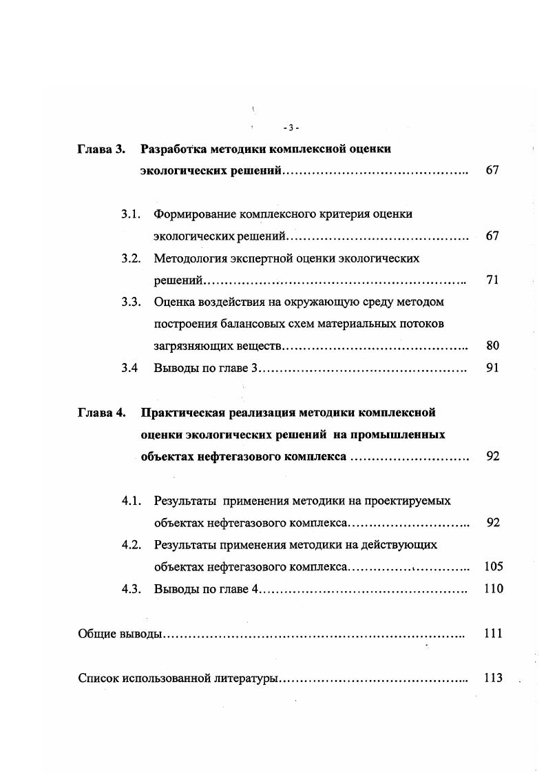 экологических решений для промышленных объектов нефтегазового комплекса 