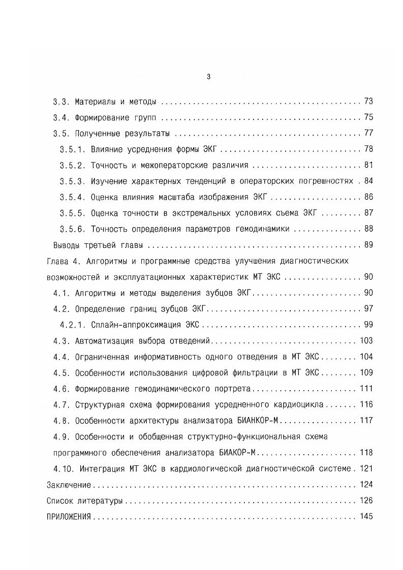 1.3. Реализация метода трансформации ЭКС