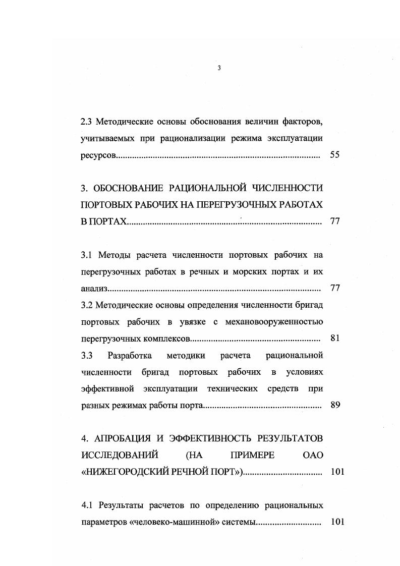 ИСПОЛЬЗОВАНИЯ ПРОИЗВОДСТВЕННЫХ РЕСУРСОВ В РЕЧНЫХ ПОРТАХ 