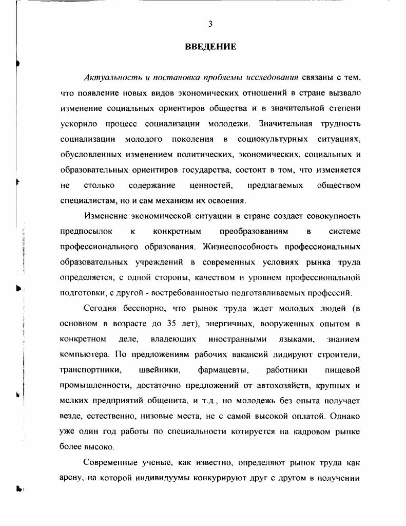 3. Теоретические аспекты исследуемой проблемы