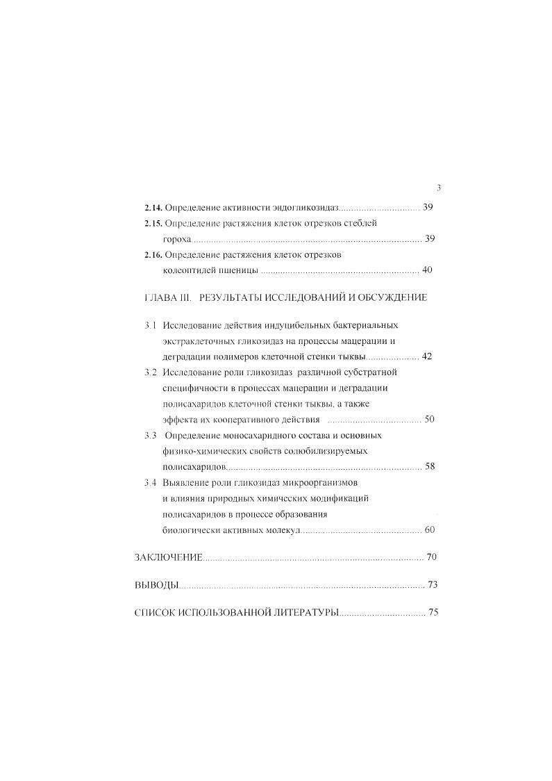 1.3. Использование пектолитических ферментов н лабораторной и промышленной практике.