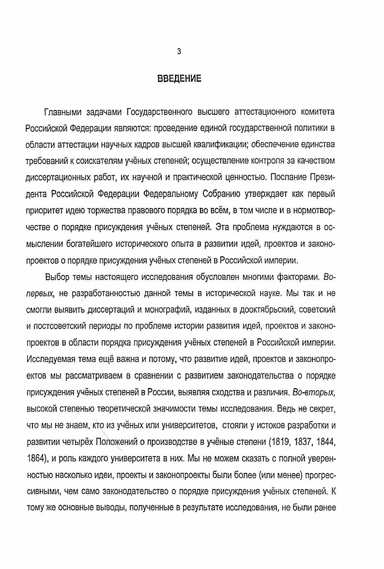 ГЛАВА II. ЭВОЛЮЦИЯ ПРОЕКТОВ ПОЛОЖЕНИЙ О ПОРЯДКЕ