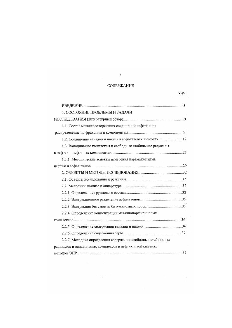 1.3. Ванадильные комплексы и свободные стабильные радикалы