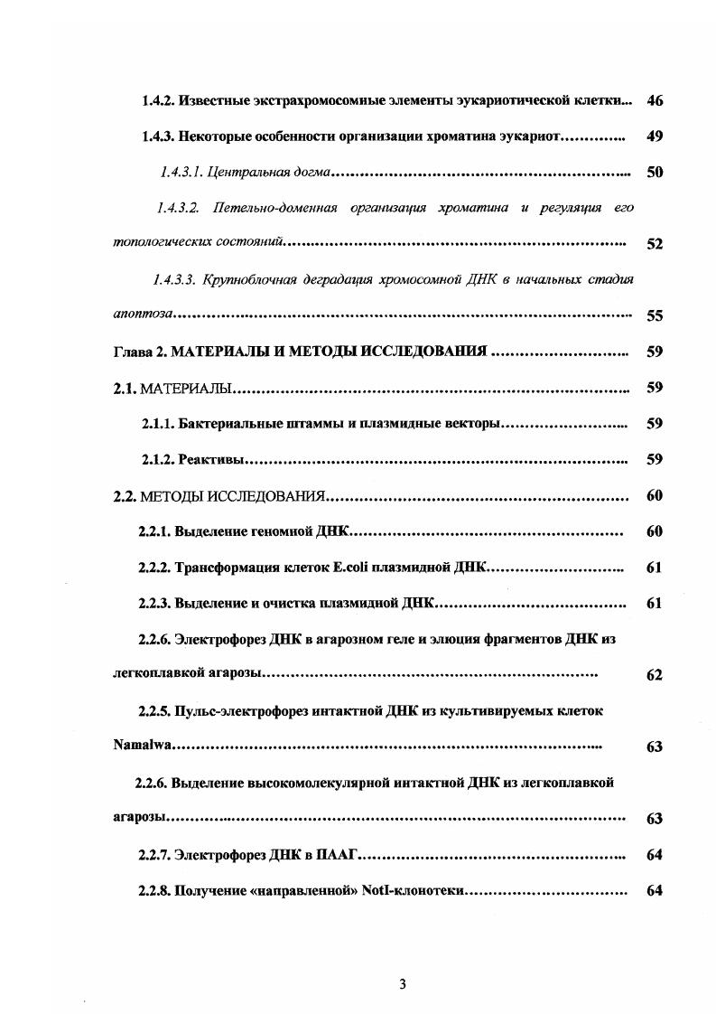1.1.1. Методы детекции I, использующие специфнчные эндонуклеазы рестрикции. 