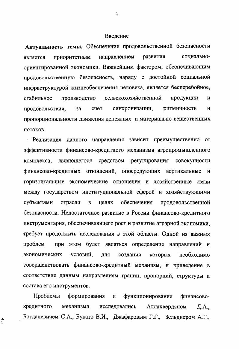 Глава 3. Совершенствование финансовокредитного механизма агропромышленного комплекса