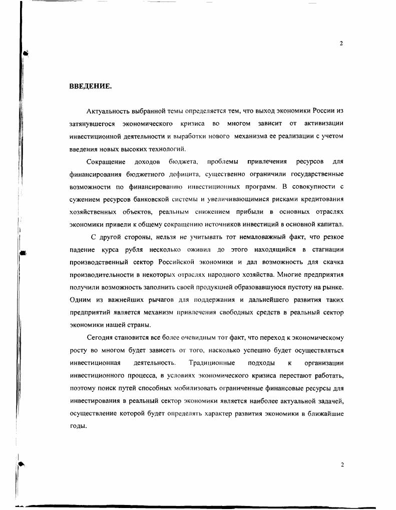 1.1 Характеристика муниципальных ценных бумаг в Российской Федерации.