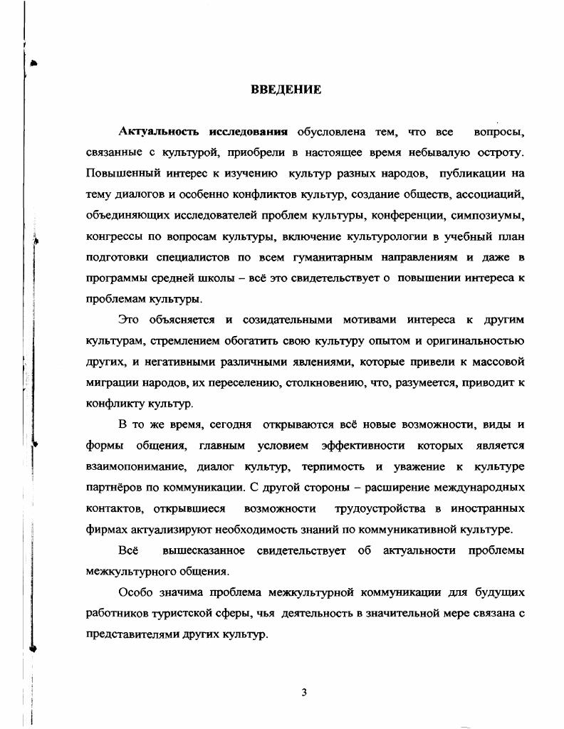 в структуре профессионального образования в области туризма.