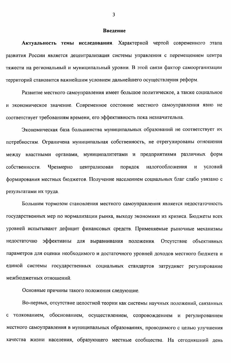 1.1. Эволюция теорий местного самоуправления 