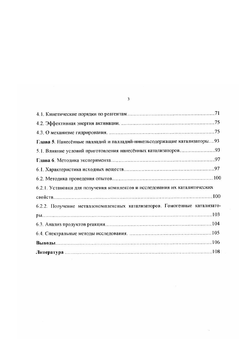 1.1.2. Катализаторы на основе комплексов палладия с фосфорсодержащими лигандами .