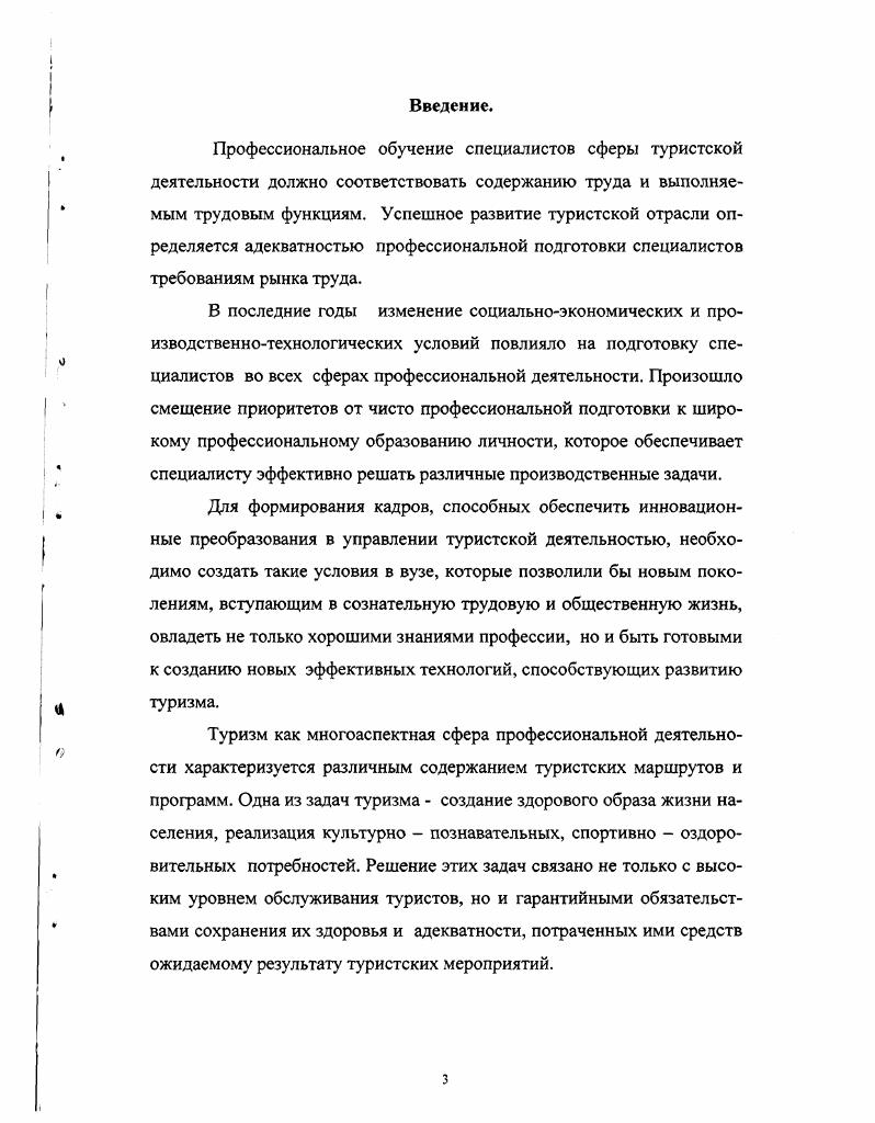 1.1. Сущность и содержание профессио 