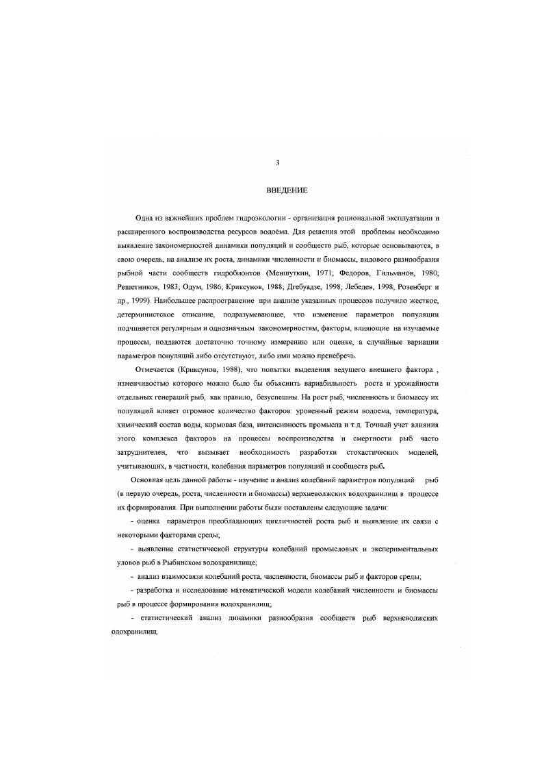 1.3 Динамика разнообразия сообществ рыб в водохранилищах