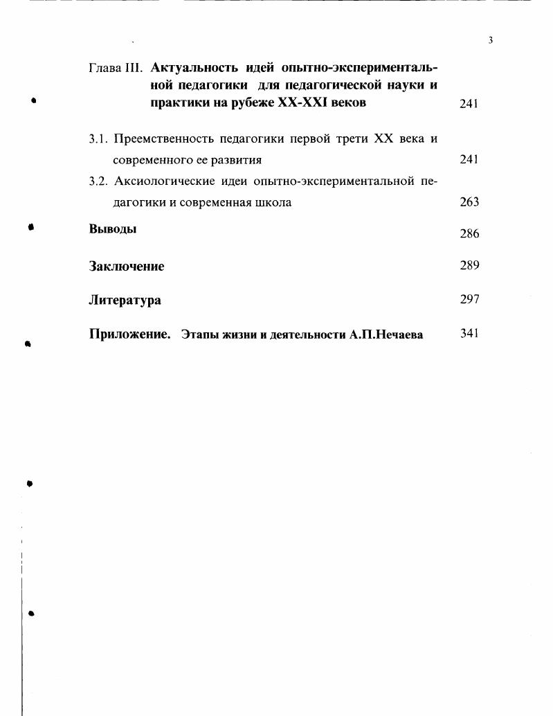 1.2. Генезис экспериментальной педагогики