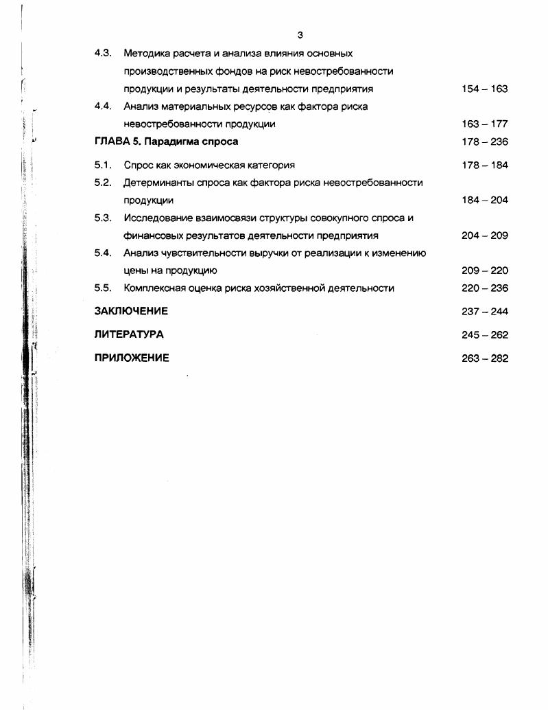 1.1. Сущность риска хозяйственной деятельности 