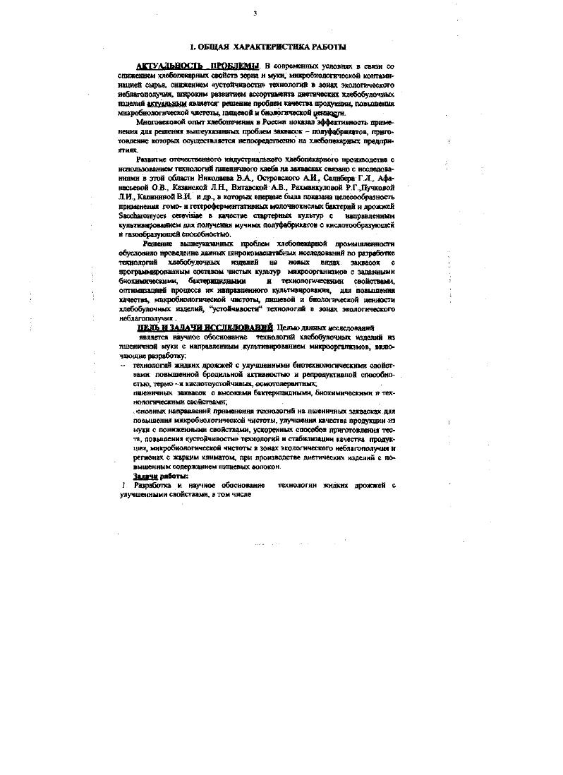 доктор технических наук Т.В. Гориинченко