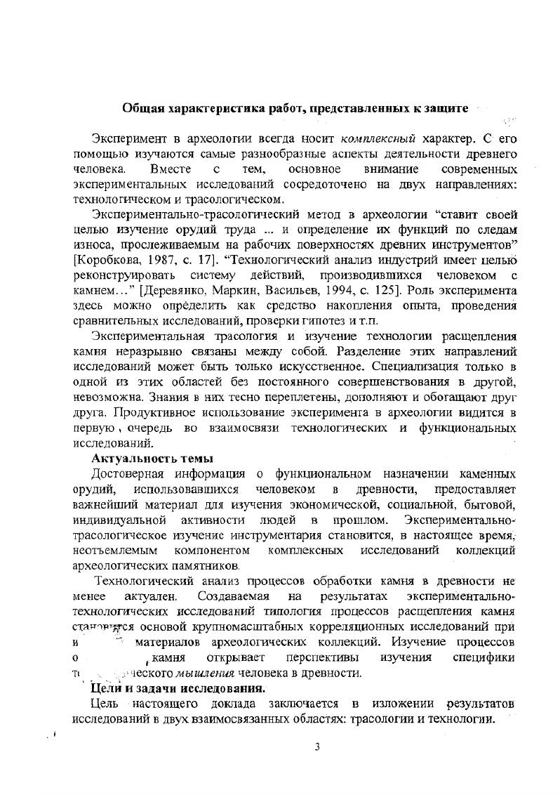 Институте археологии и этнографии лия