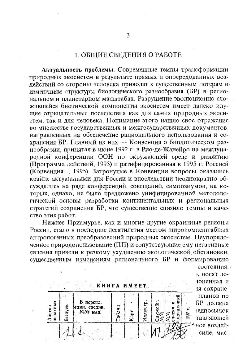  доктор биологических наук, ст. и.с. Л.А. Назаренко