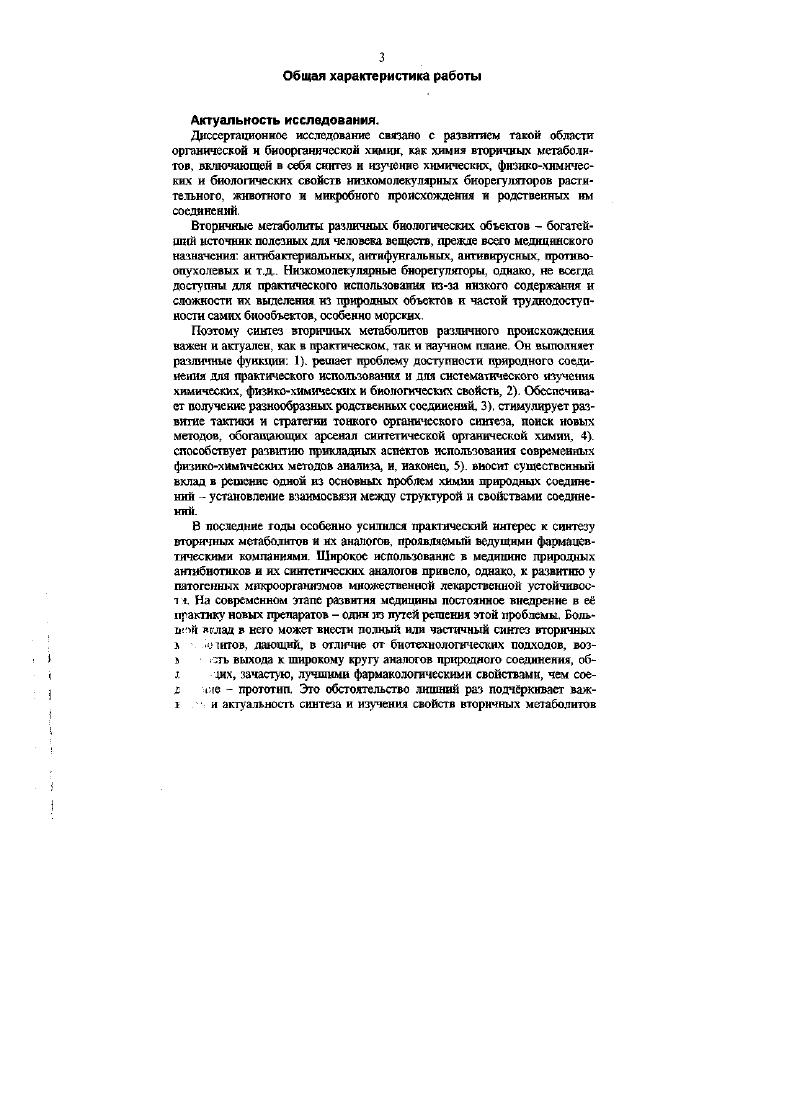 1.2. Хннондныс соединения морских беспозвоночных.