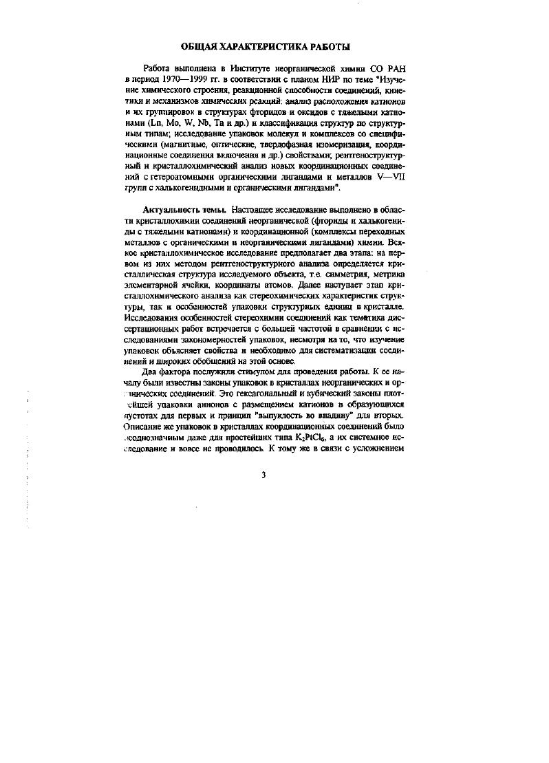 Ученый секретарь диссертационного совета кандидат химических наук
