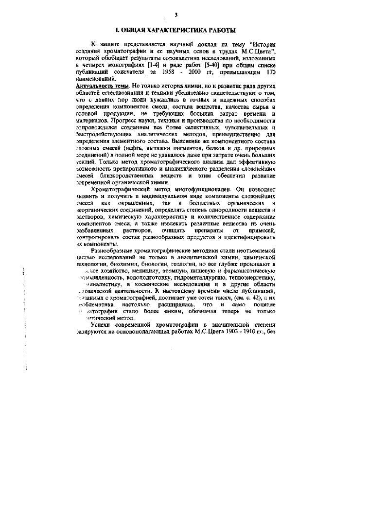 Ведущая организация Институт элементоорганических соединений РАН.