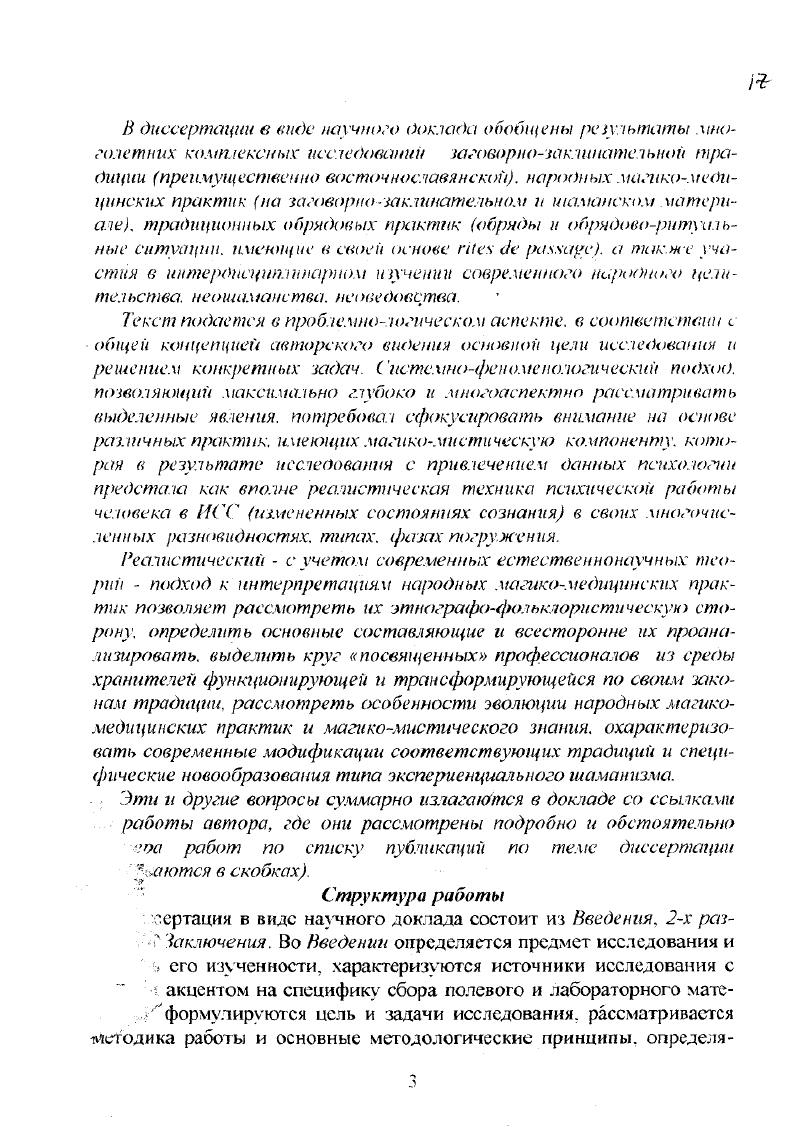 Ведущая организация Московский государственный университет