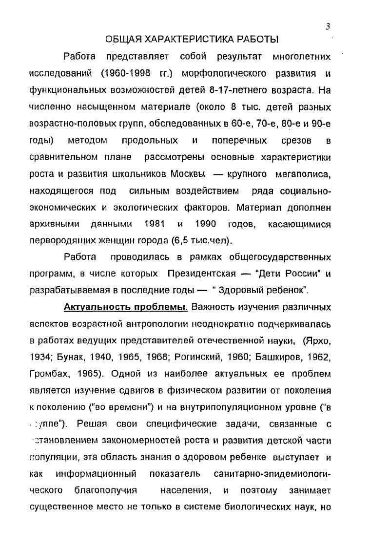 С диссертацией в виде научного в библиотеке НИИ и Музея антрс