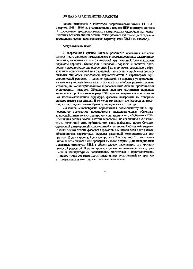 Ведущая организация Институт химии твердого тела УрО РАН