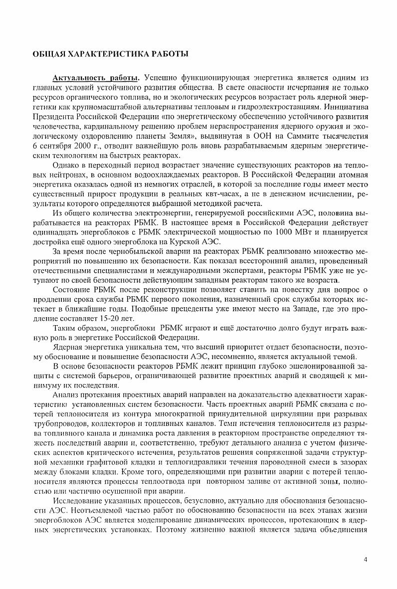 1.2. Элементы тракта циркуляционного контура РБМК.