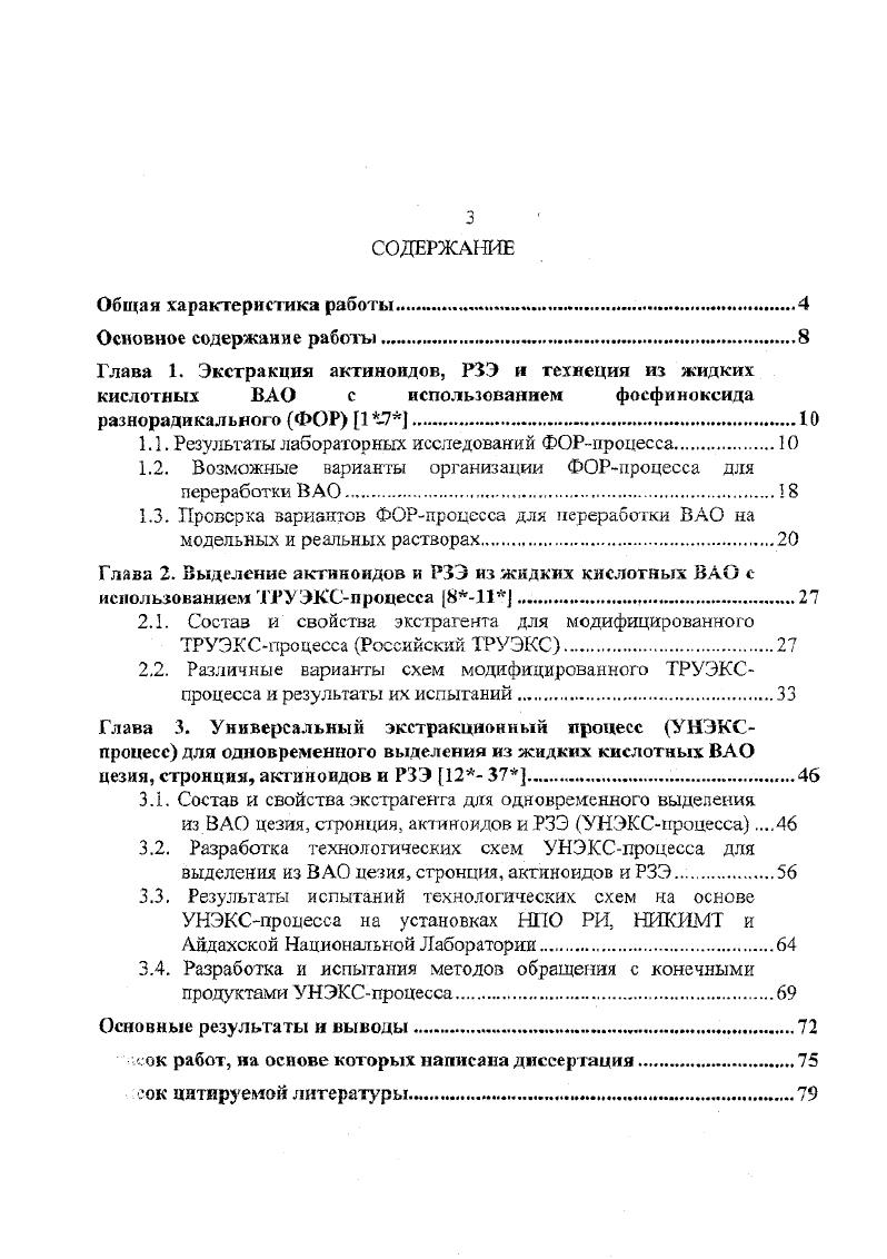 1.2. Возможные варианты организации ФОРироцесса для переработки ВАО.
