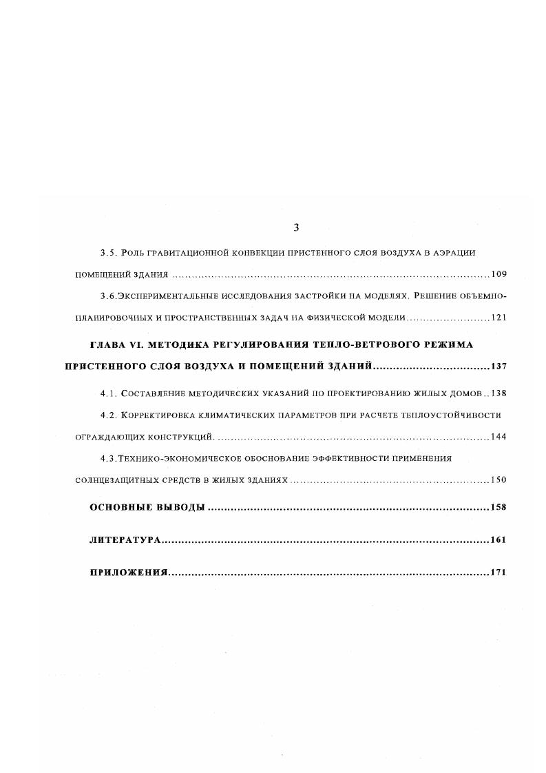 1.3. Жилые образования, возводимые в районах с жаркоштилнвыми условиями