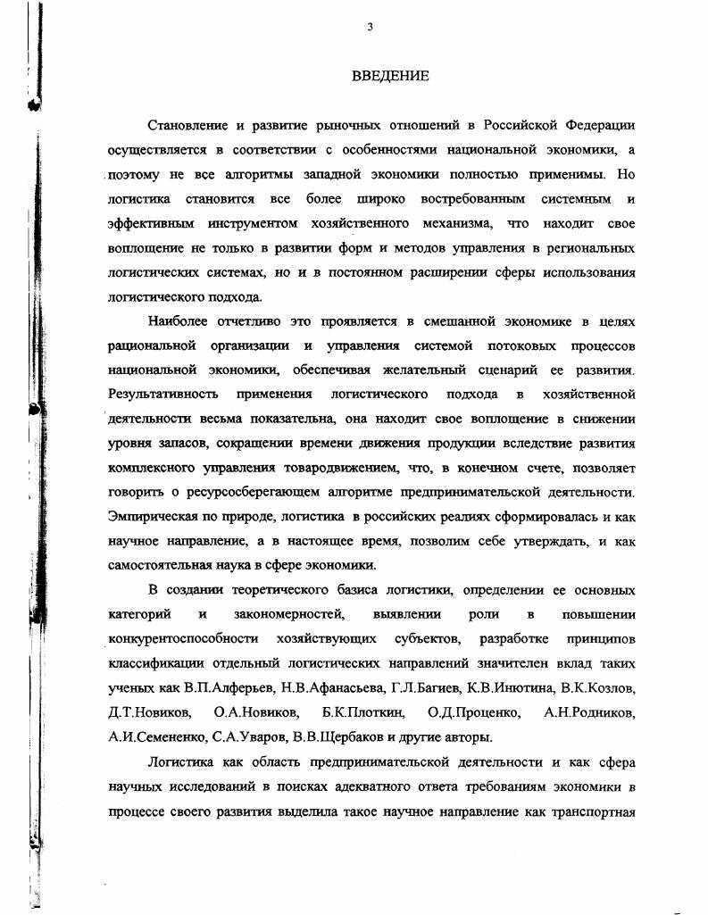 1.1. Транспортноскладская логистика в современной системе товарного обращения 