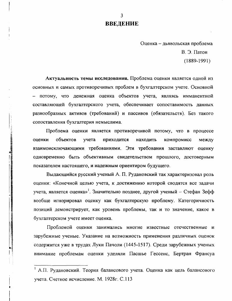 1.2. ВАРИАНТЫ КЛАССИФИКАЦИИ ВИДОВ ОЦЕНКИ В НАСТОЯЩЕЕ ВРЕМЯ