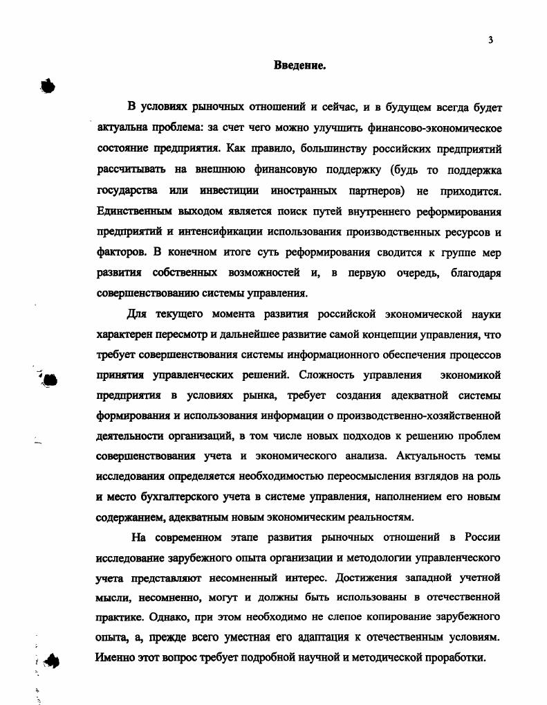 1.1. Место управленческого н финансового учета в системе управления предприятием.