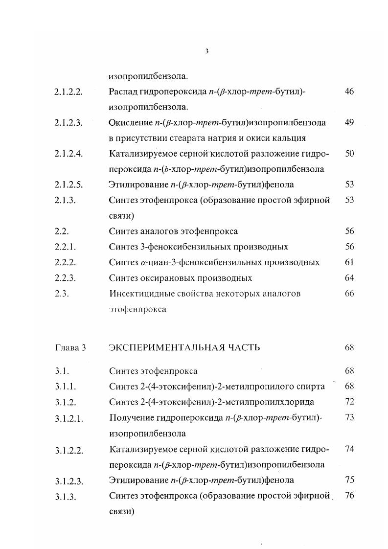 ПОКОЛЕНИЯ ЭТОФЕНПРОКС И ЕГО АНАЛОГИ Литературный обзор