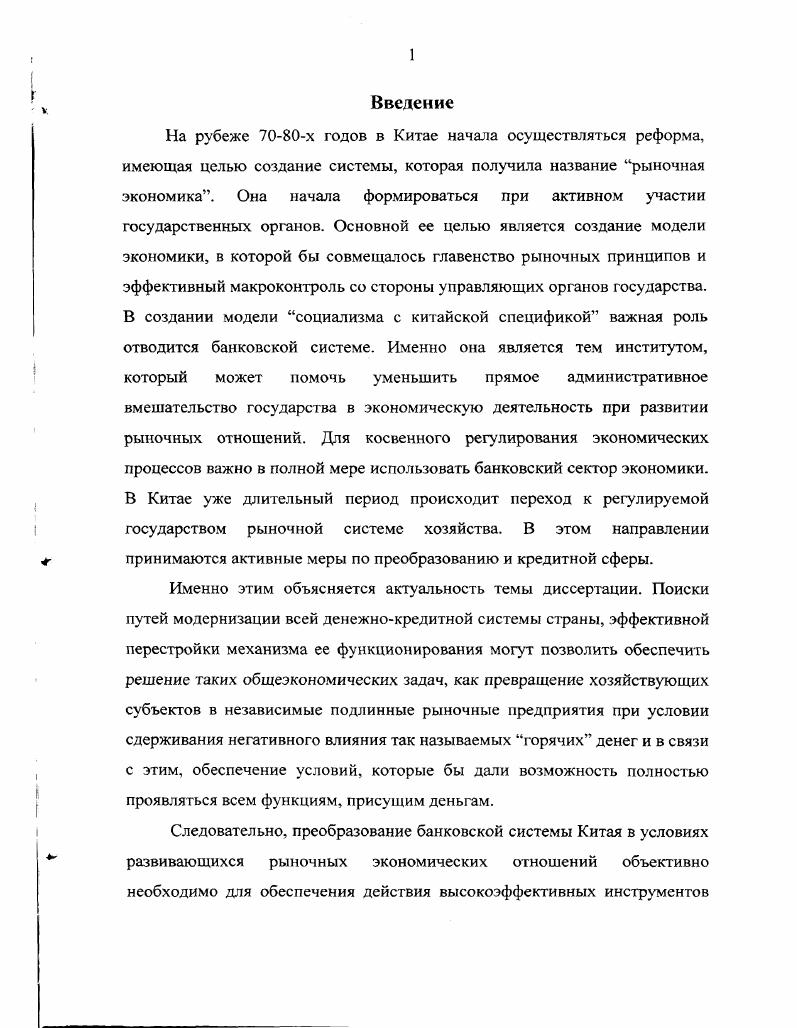 1.1. Банковская система КНР в  гг.  