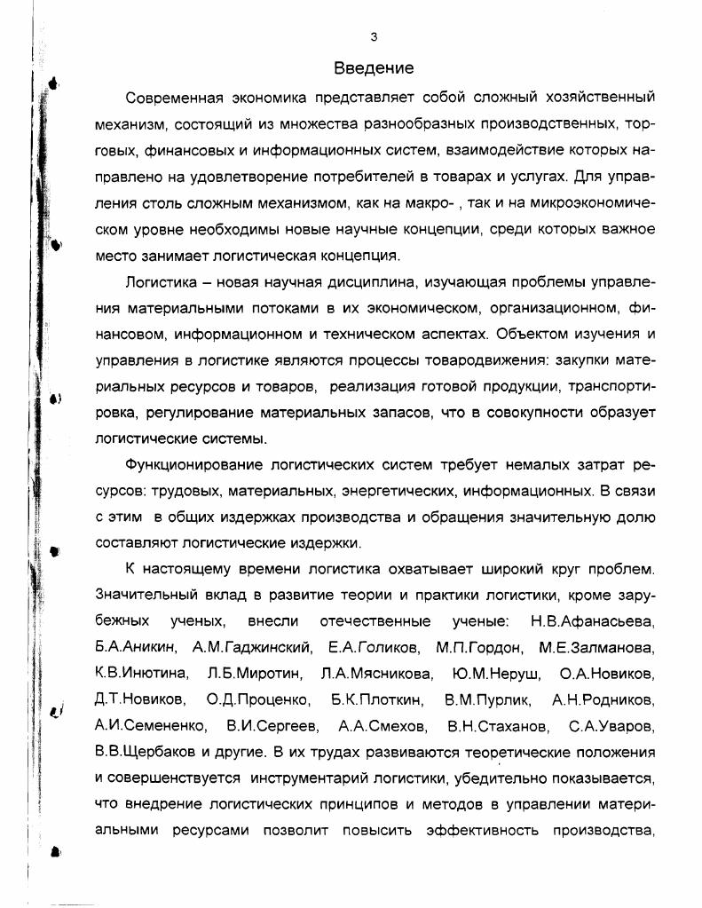 1.1. Материальные потоки в производственнокоммерческой деятельности 